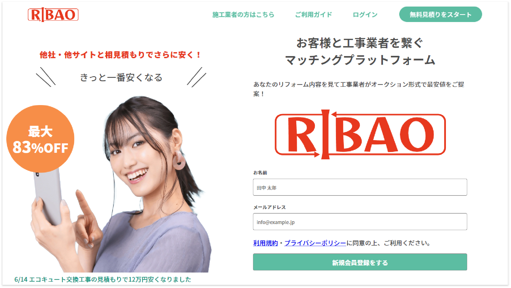 RIBAOの会員登録画面のキャプチャ